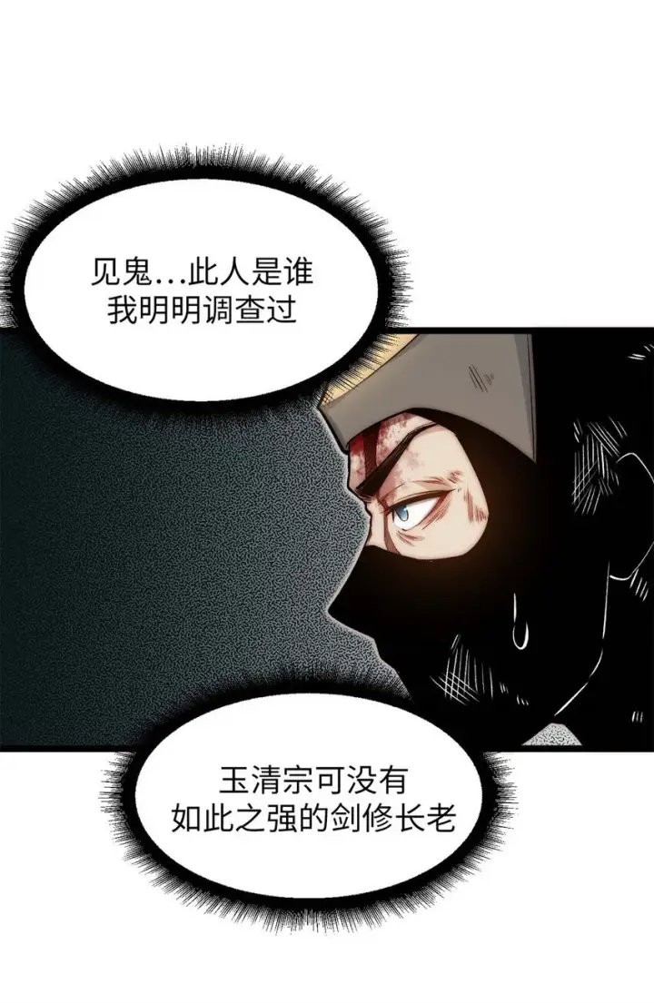 漫画《顶级气运，悄悄修炼千年》26 26第25张图