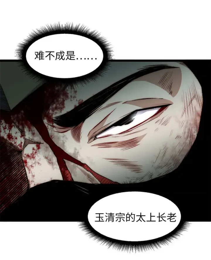 漫画《顶级气运，悄悄修炼千年》26 26第26张图