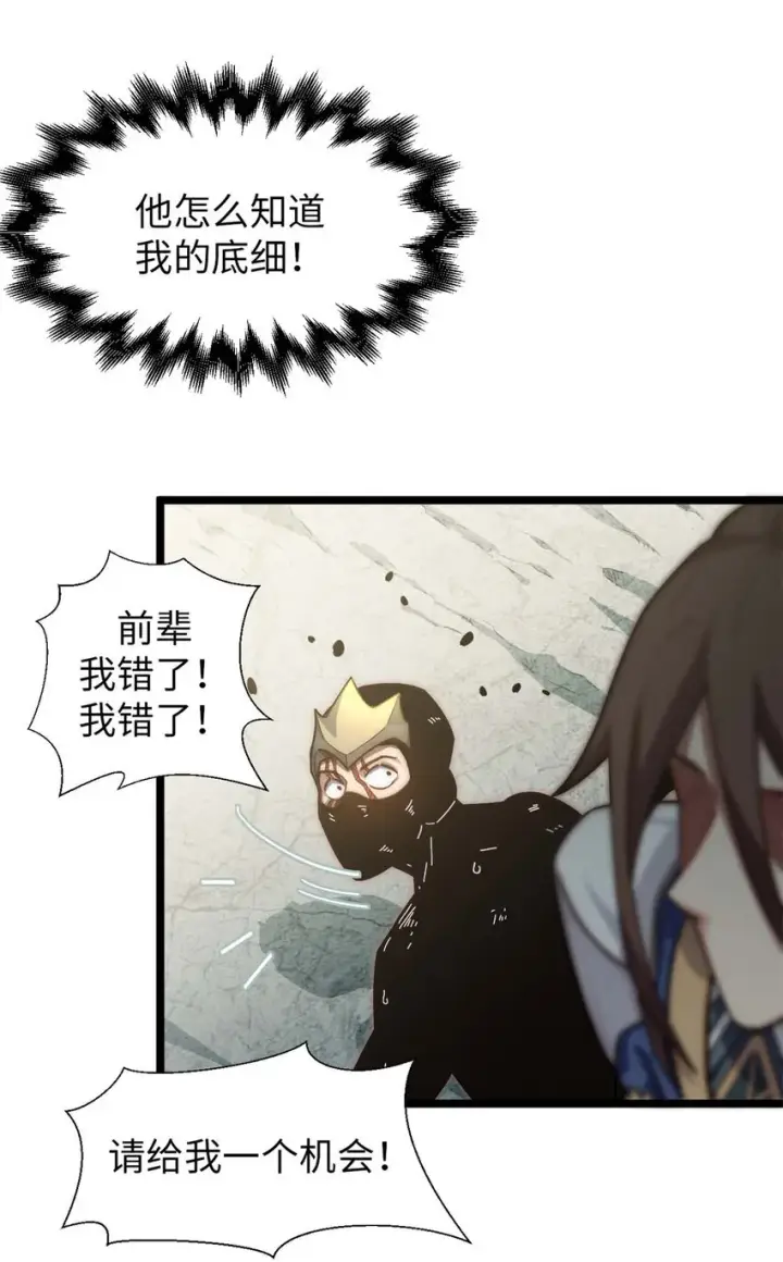 漫画《顶级气运，悄悄修炼千年》26 26第29张图