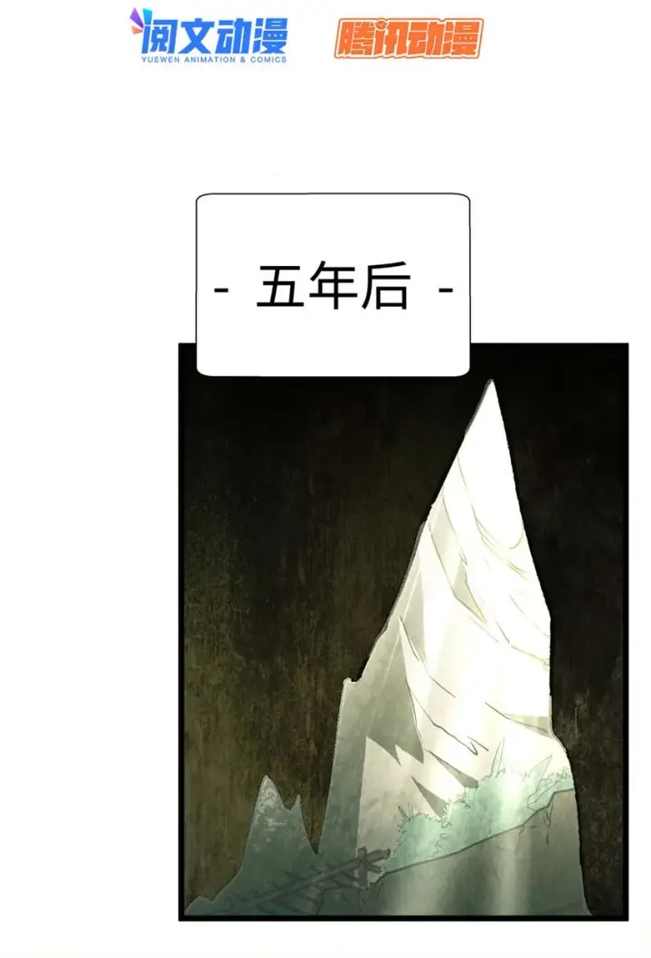 漫画《顶级气运，悄悄修炼千年》26 26第3张图
