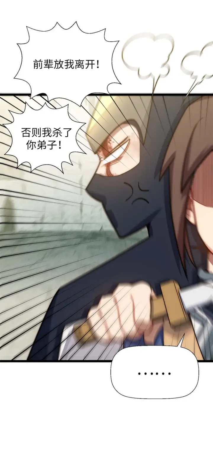 漫画《顶级气运，悄悄修炼千年》26 26第32张图