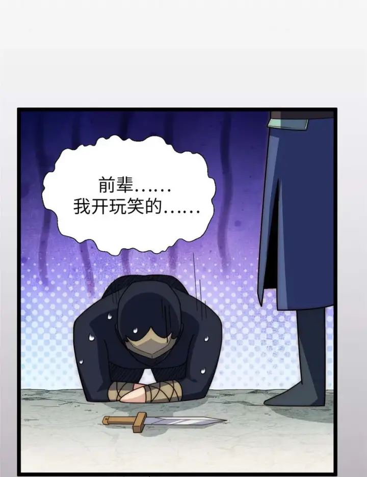漫画《顶级气运，悄悄修炼千年》26 26第35张图