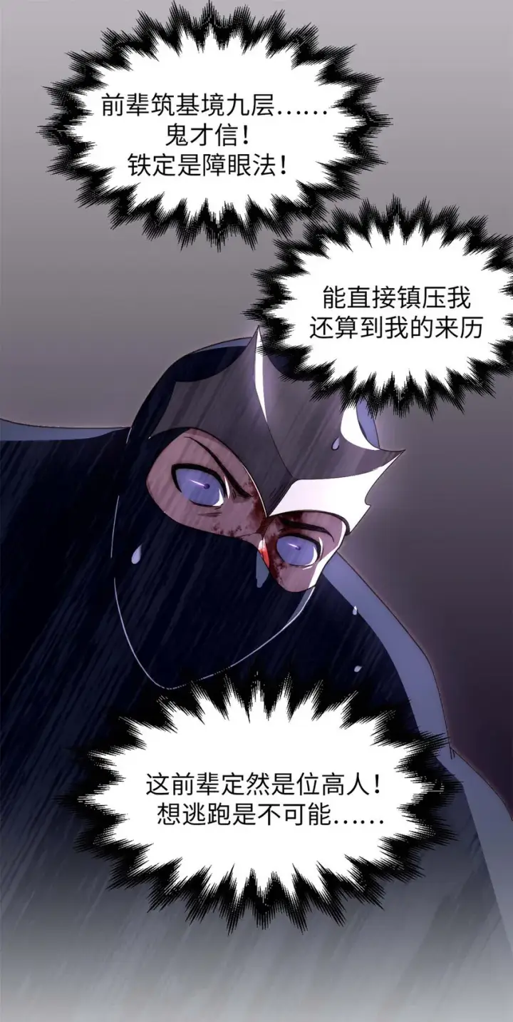 漫画《顶级气运，悄悄修炼千年》26 26第36张图