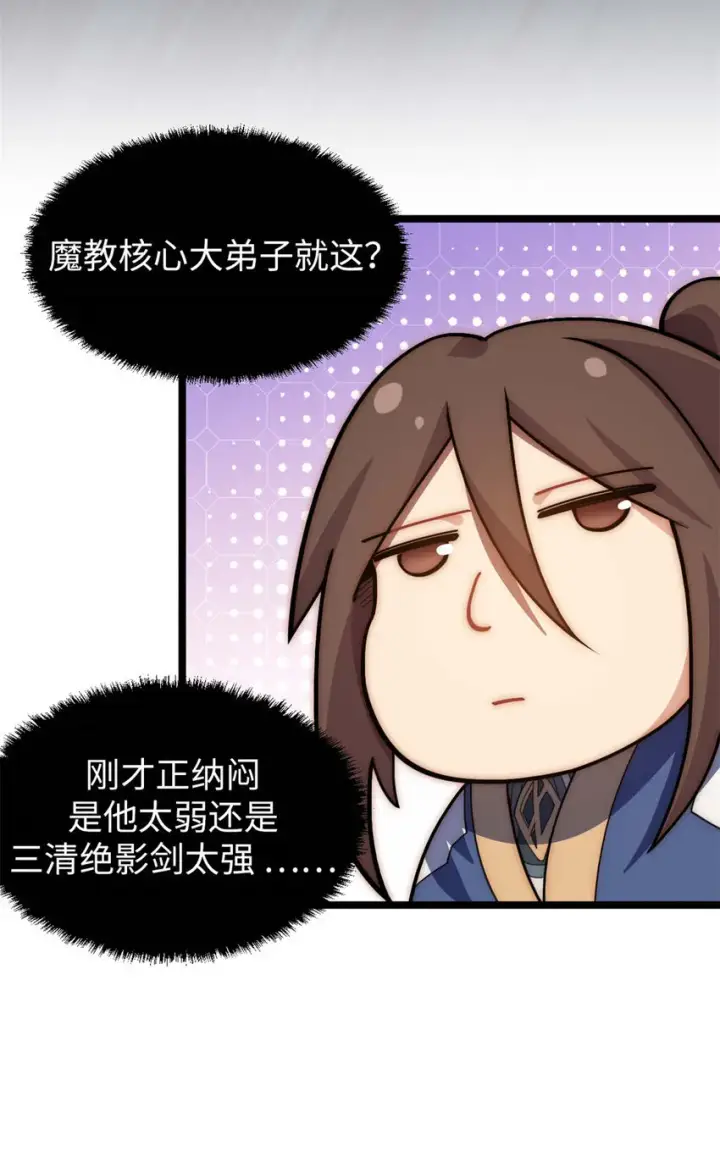 漫画《顶级气运，悄悄修炼千年》26 26第37张图