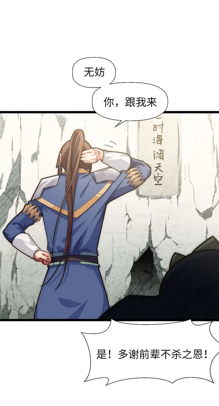 漫画《顶级气运，悄悄修炼千年》26 26第38张图