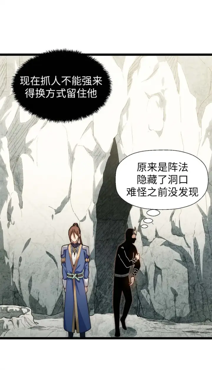 漫画《顶级气运，悄悄修炼千年》26 26第40张图