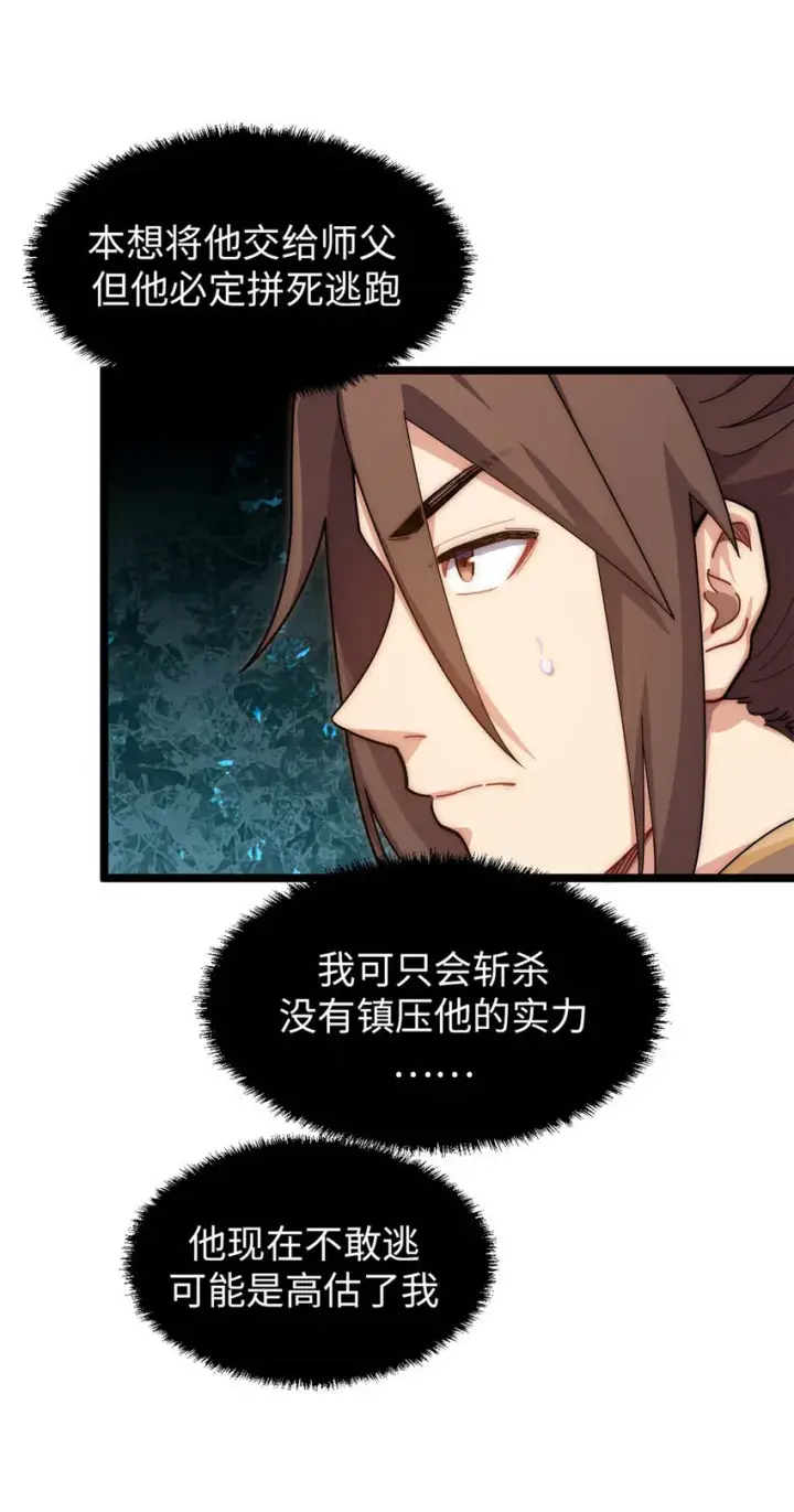漫画《顶级气运，悄悄修炼千年》26 26第41张图