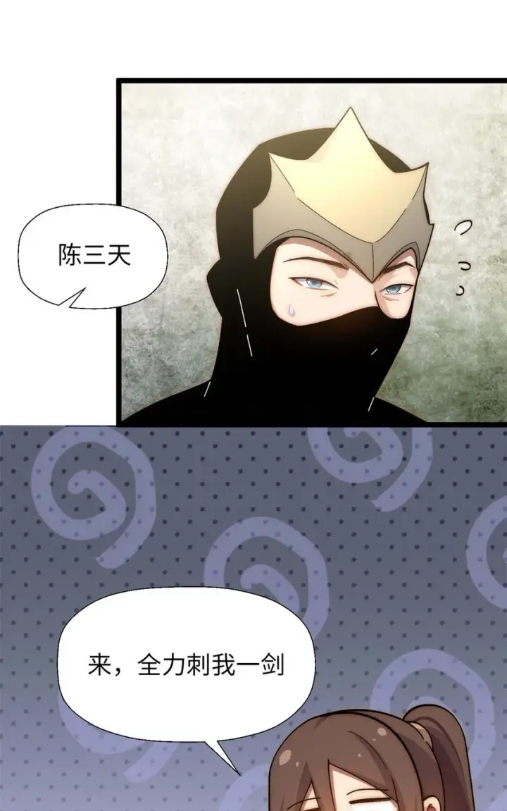 漫画《顶级气运，悄悄修炼千年》26 26第42张图