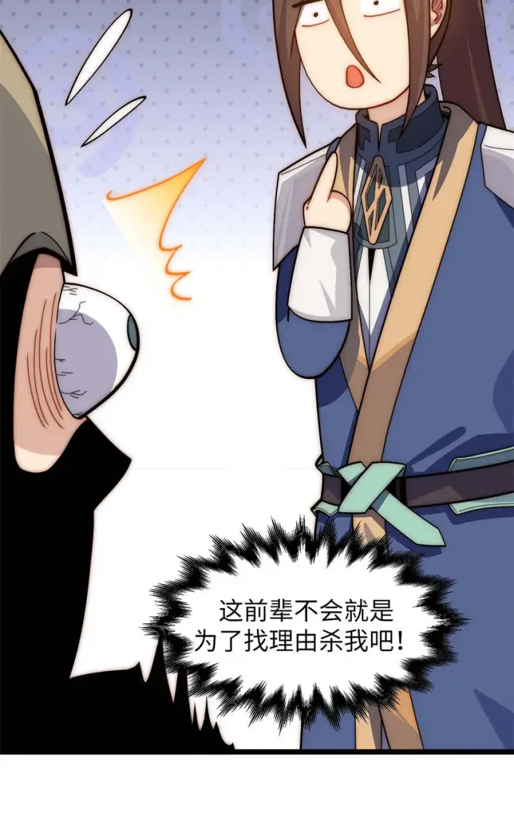 漫画《顶级气运，悄悄修炼千年》26 26第43张图