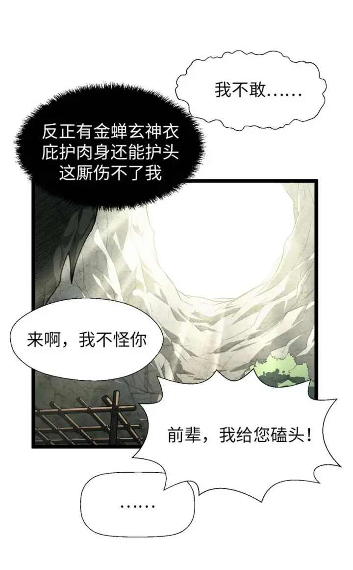 漫画《顶级气运，悄悄修炼千年》26 26第45张图