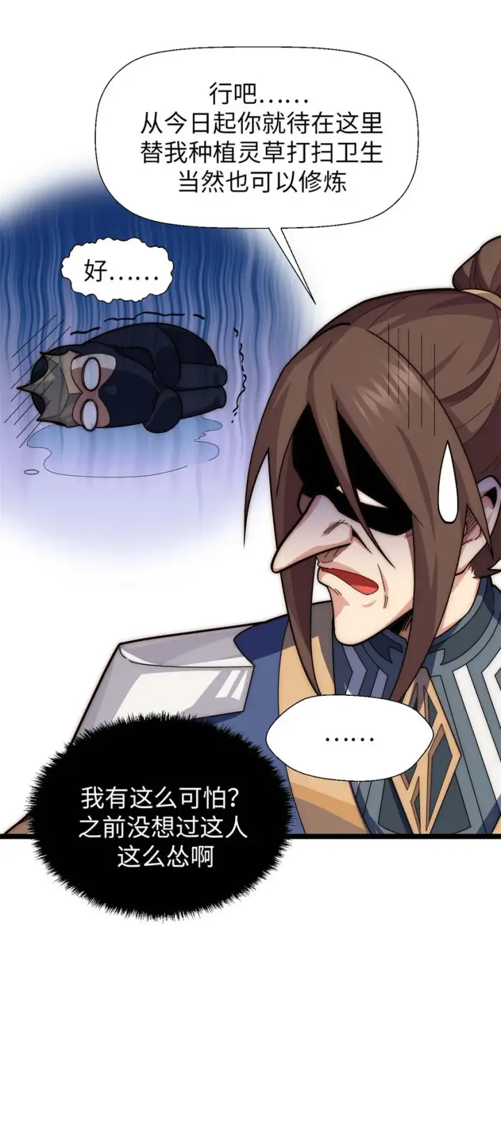 漫画《顶级气运，悄悄修炼千年》26 26第46张图