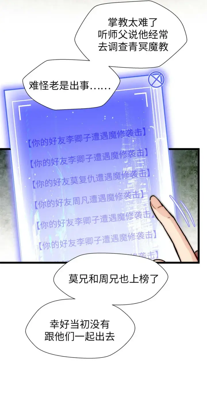 漫画《顶级气运，悄悄修炼千年》26 26第5张图