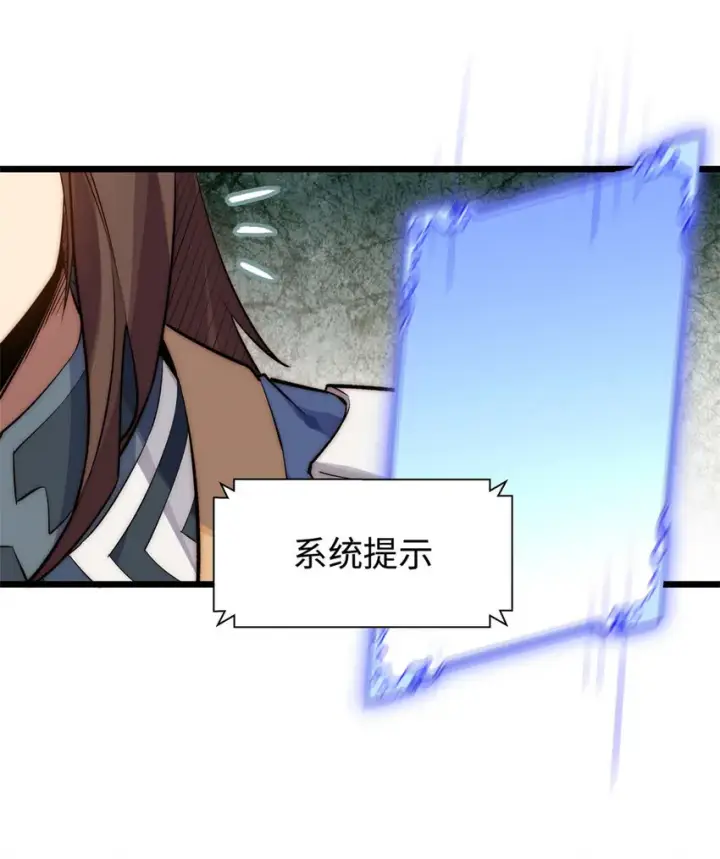 漫画《顶级气运，悄悄修炼千年》26 26第6张图