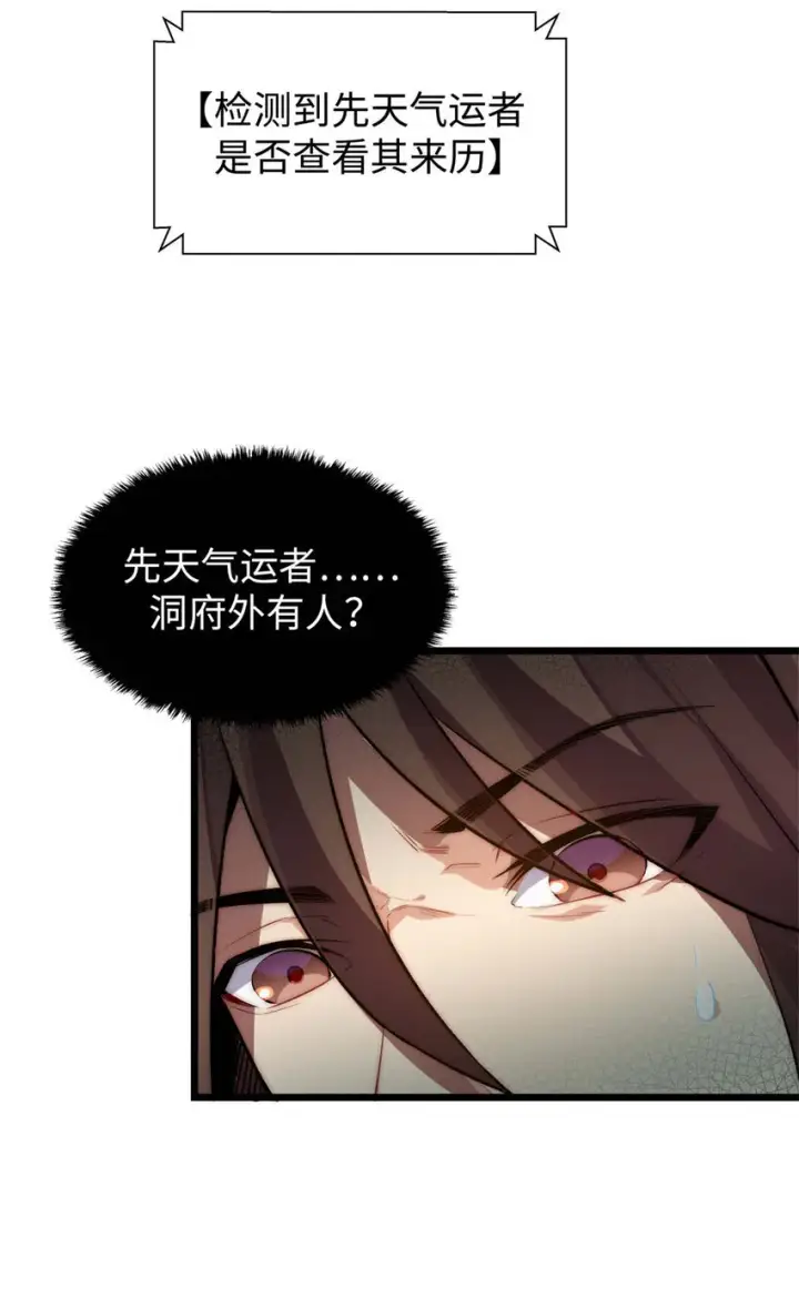 漫画《顶级气运，悄悄修炼千年》26 26第7张图