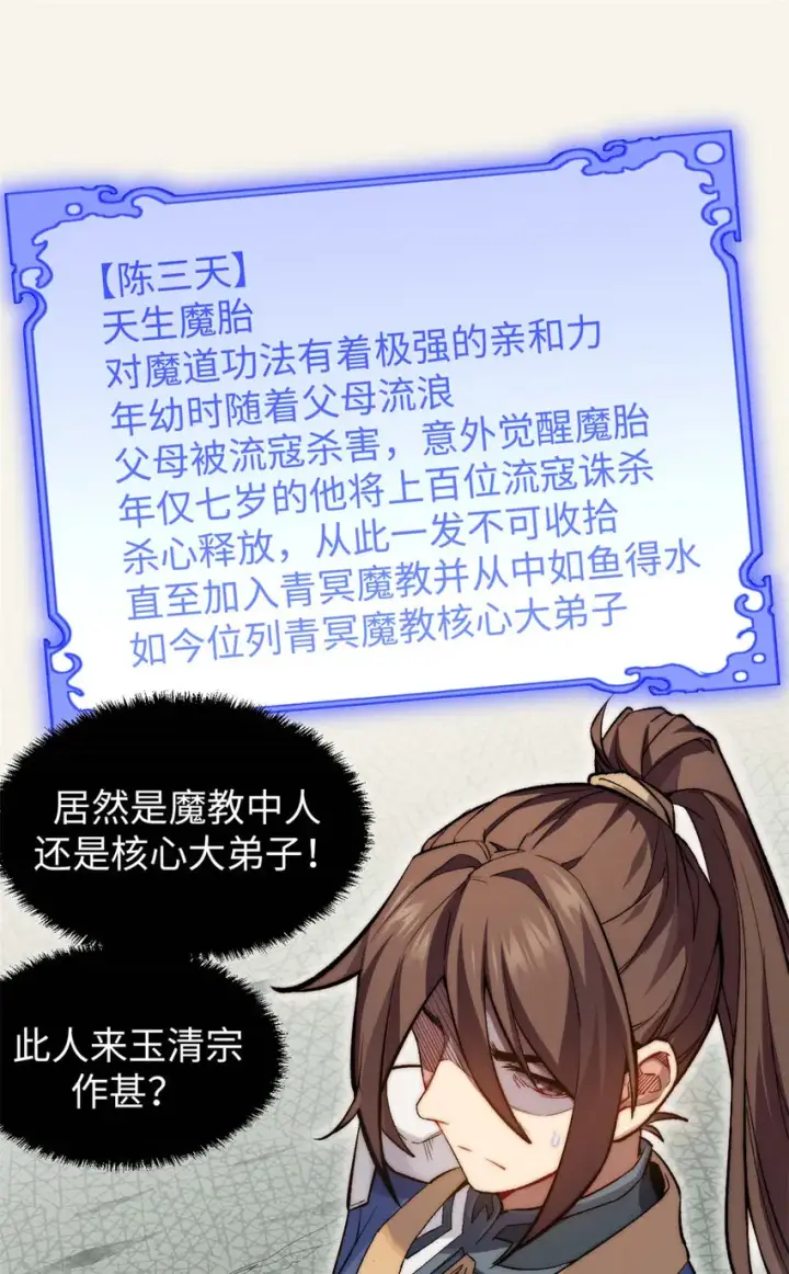 漫画《顶级气运，悄悄修炼千年》26 26第8张图