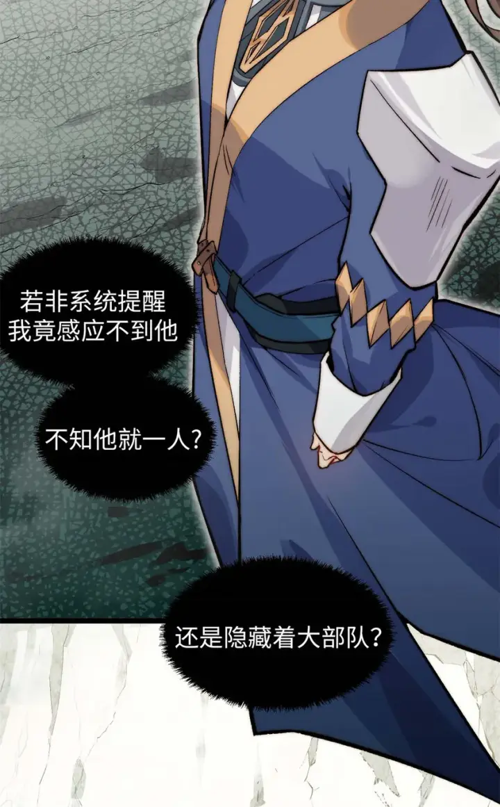 漫画《顶级气运，悄悄修炼千年》26 26第9张图