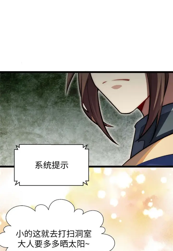 漫画《顶级气运，悄悄修炼千年》27 27第14张图