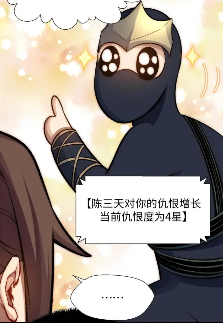漫画《顶级气运，悄悄修炼千年》27 27第15张图