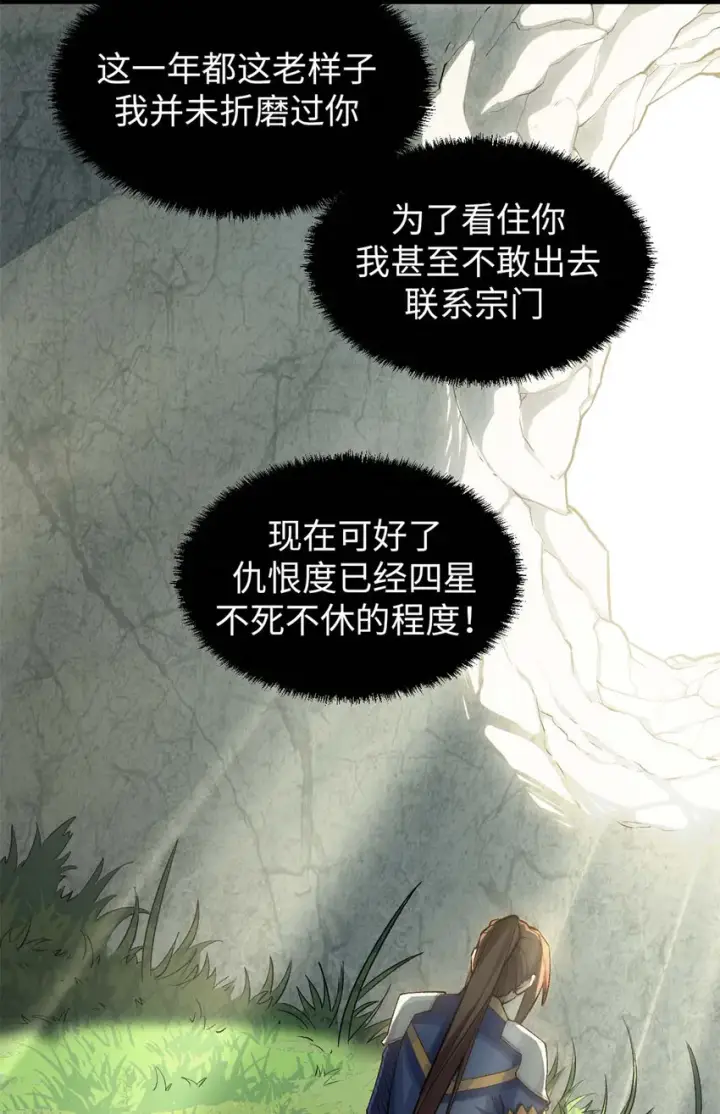漫画《顶级气运，悄悄修炼千年》27 27第16张图