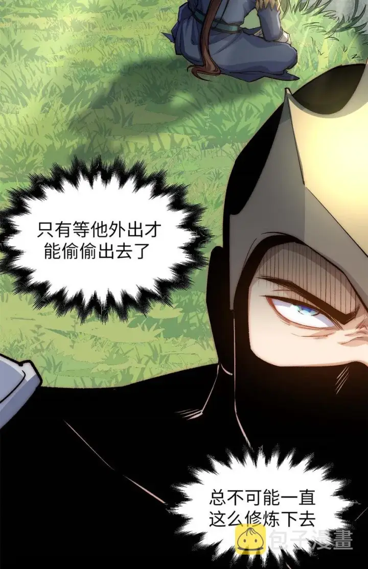 漫画《顶级气运，悄悄修炼千年》27 27第17张图
