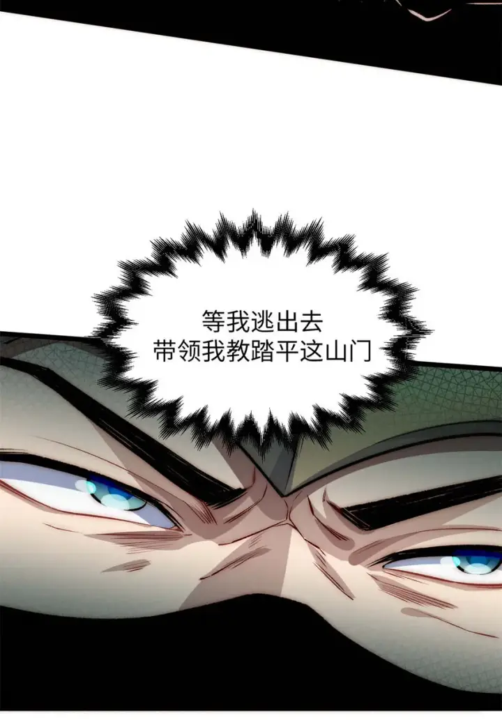 漫画《顶级气运，悄悄修炼千年》27 27第18张图