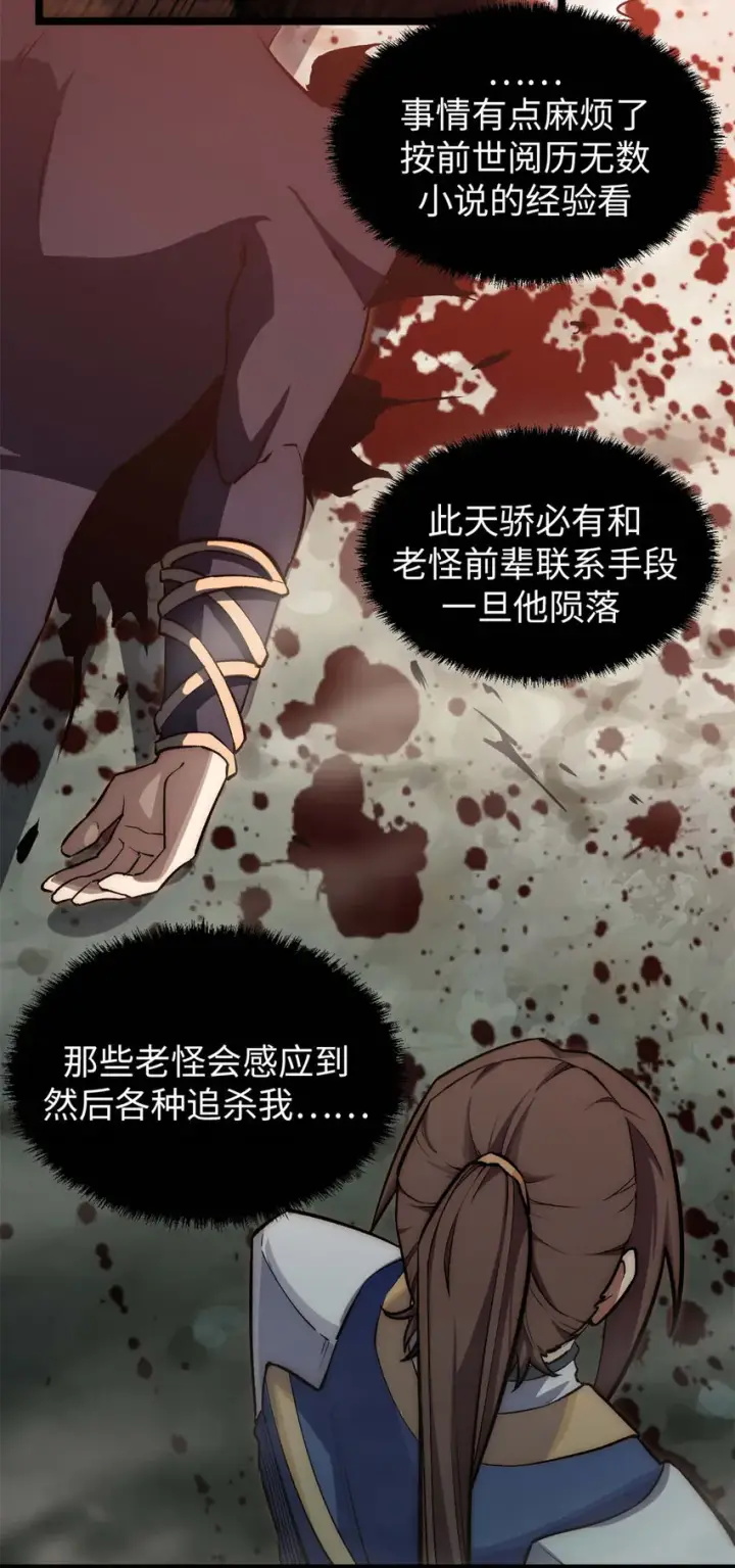 漫画《顶级气运，悄悄修炼千年》27 27第23张图