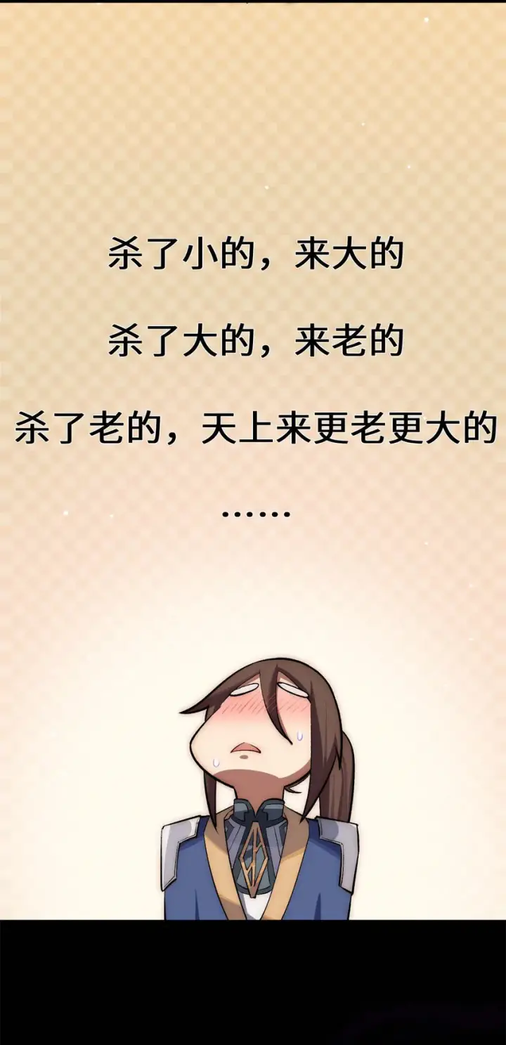漫画《顶级气运，悄悄修炼千年》27 27第24张图