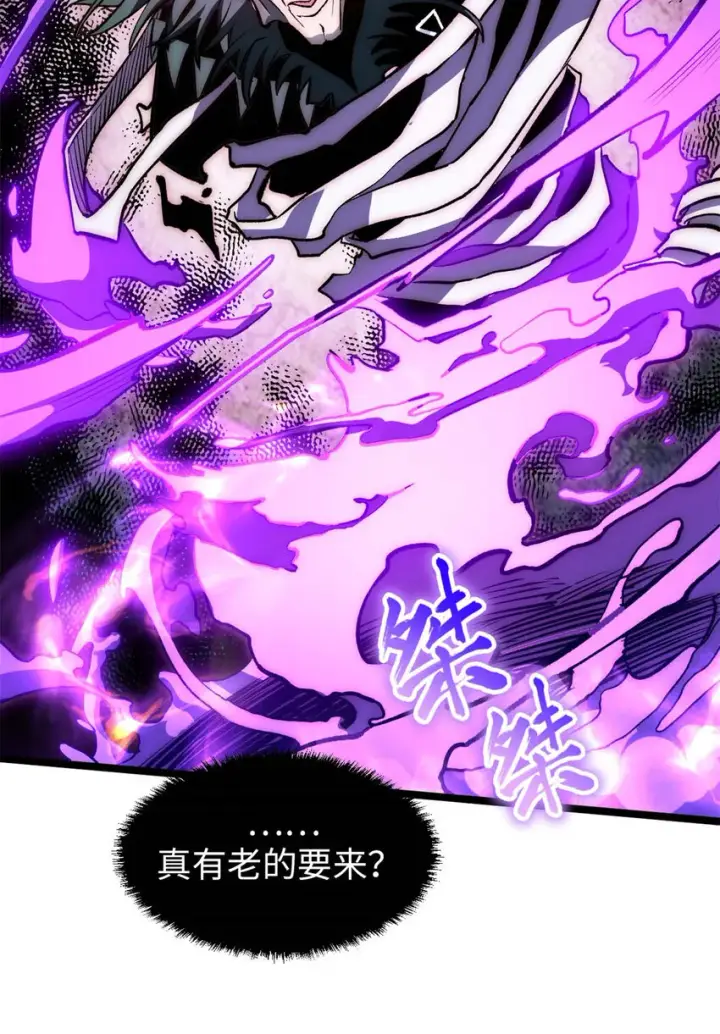 漫画《顶级气运，悄悄修炼千年》27 27第26张图