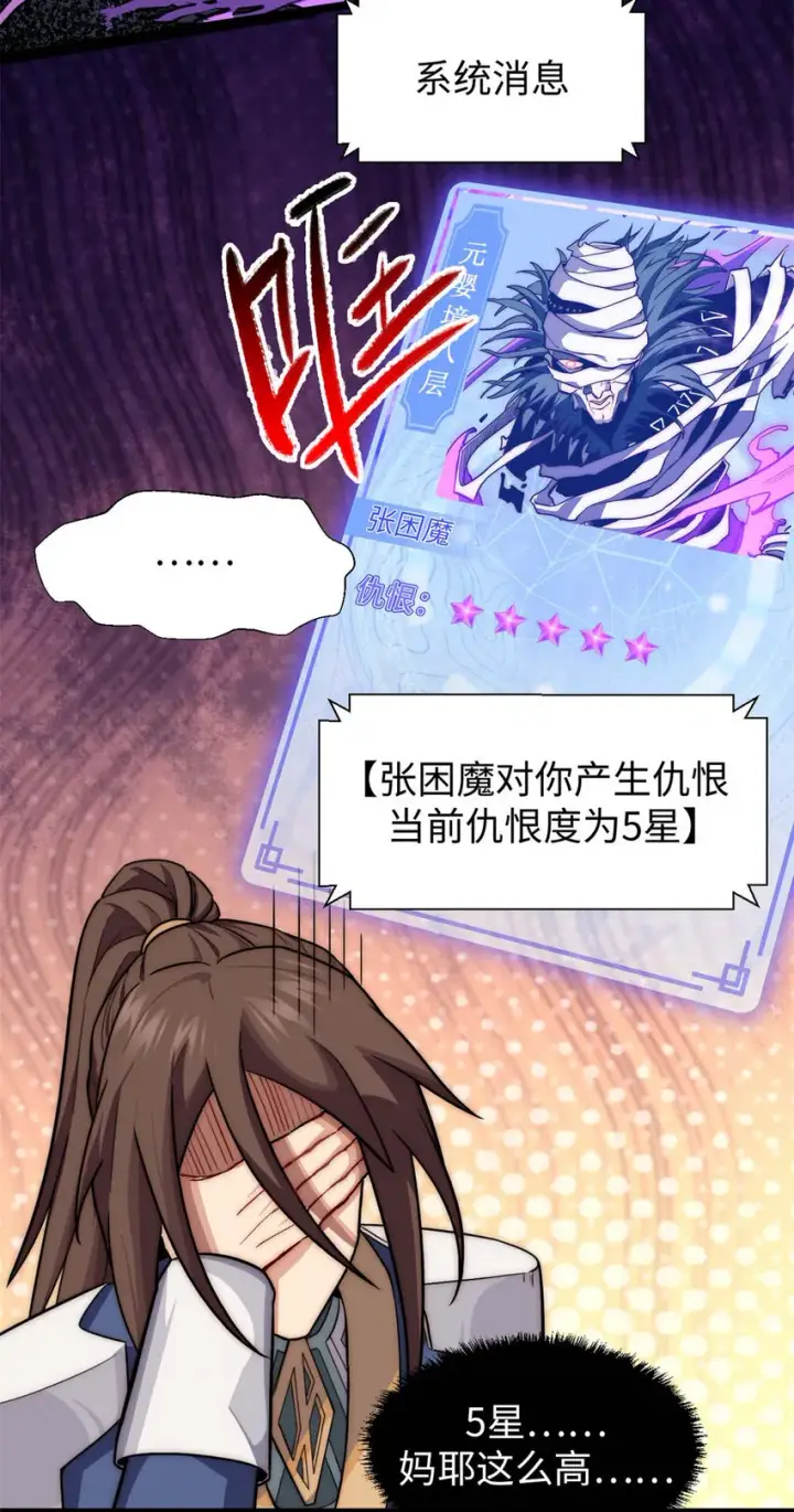 漫画《顶级气运，悄悄修炼千年》27 27第32张图