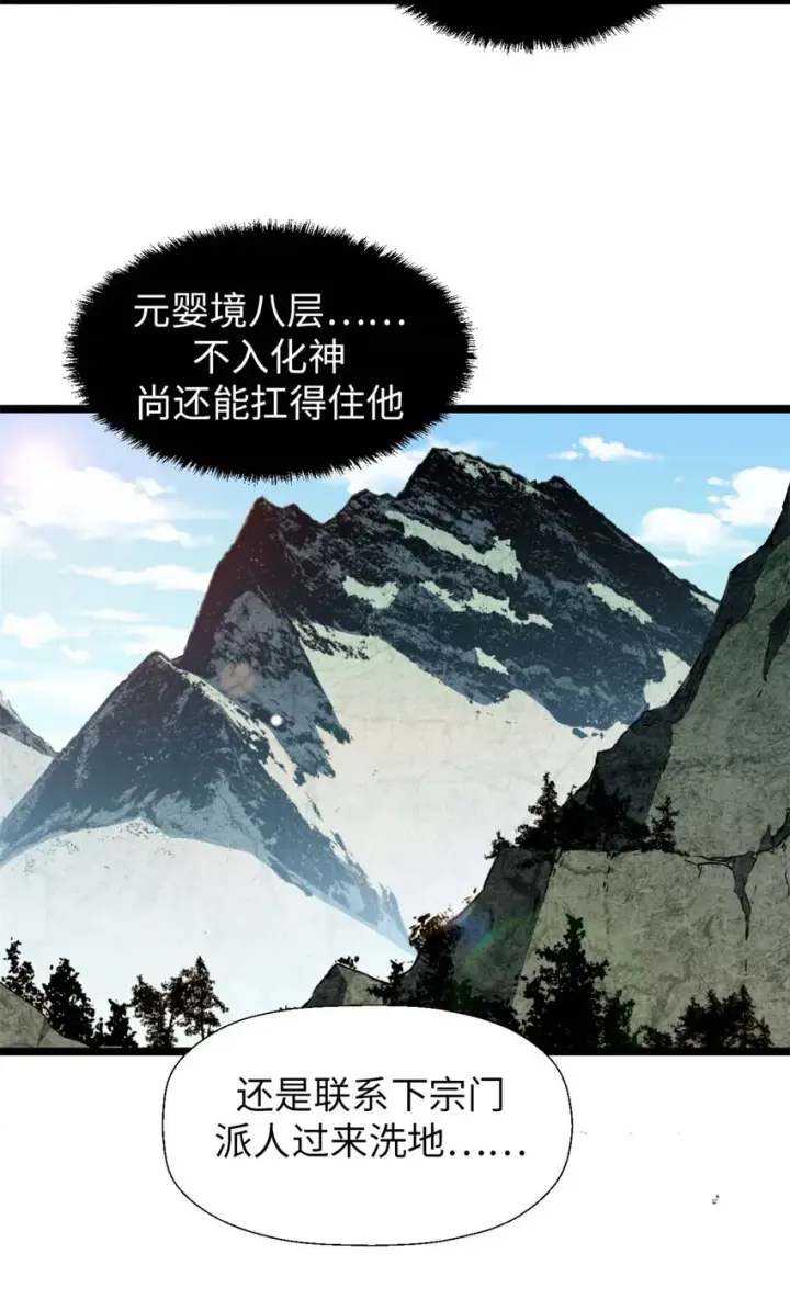 漫画《顶级气运，悄悄修炼千年》27 27第33张图