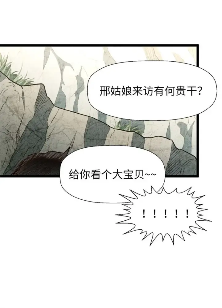 漫画《顶级气运，悄悄修炼千年》27 27第38张图