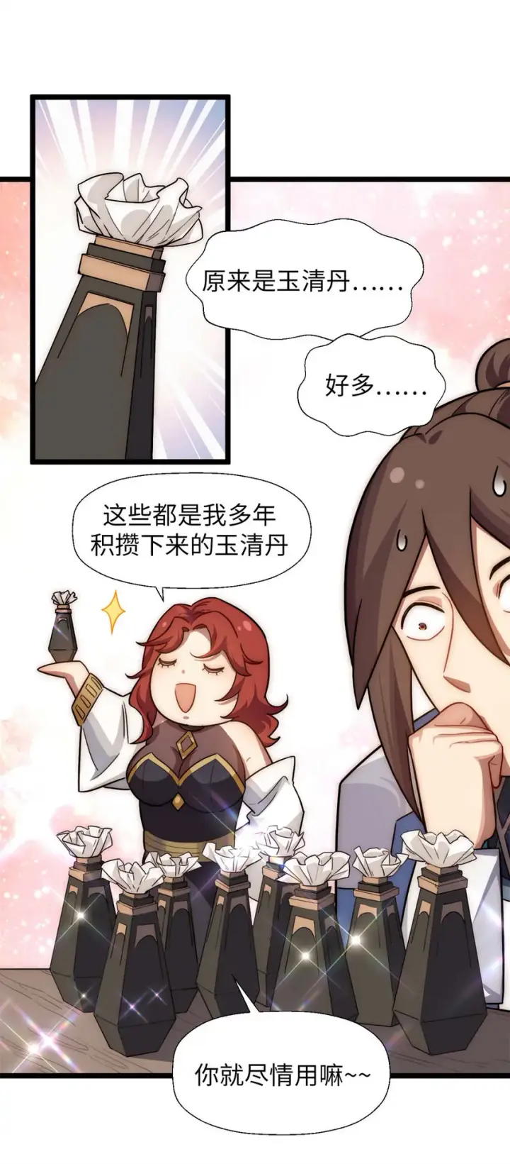 漫画《顶级气运，悄悄修炼千年》27 27第39张图