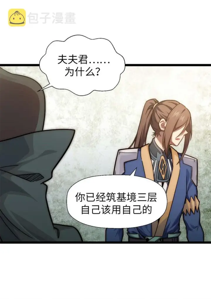 漫画《顶级气运，悄悄修炼千年》27 27第41张图