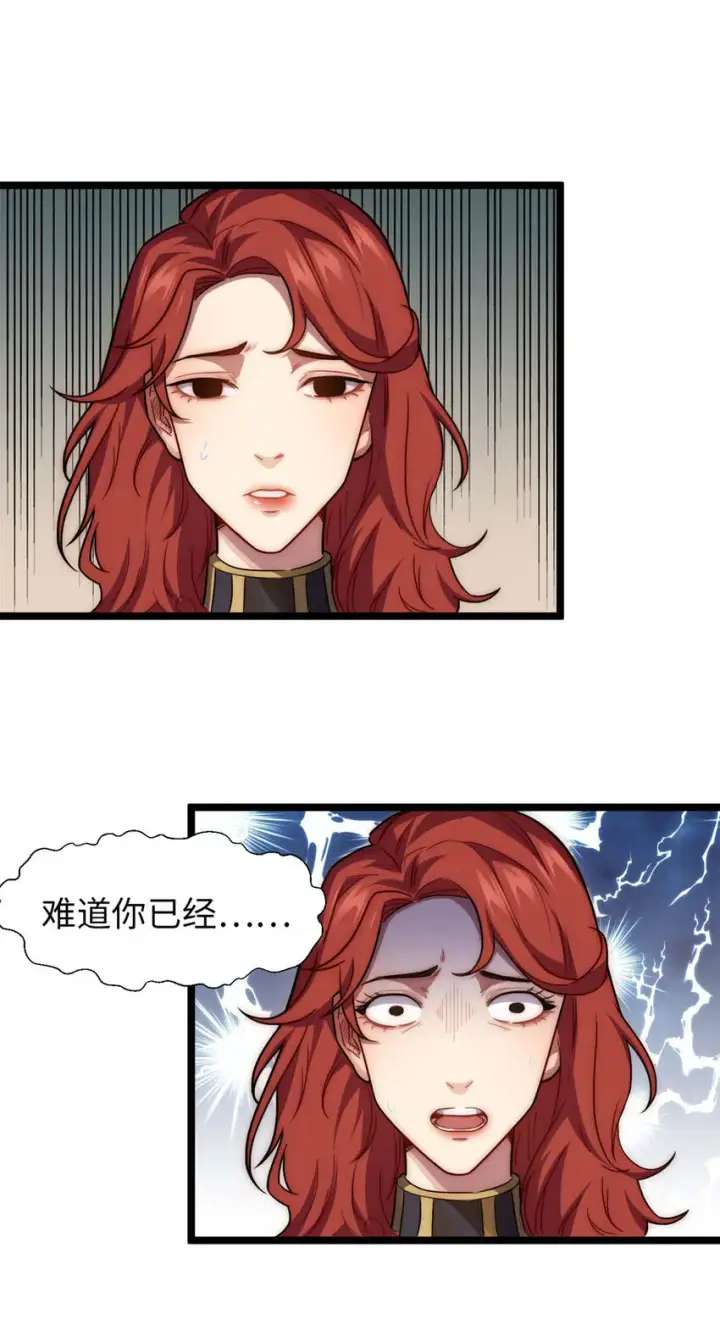 漫画《顶级气运，悄悄修炼千年》27 27第42张图
