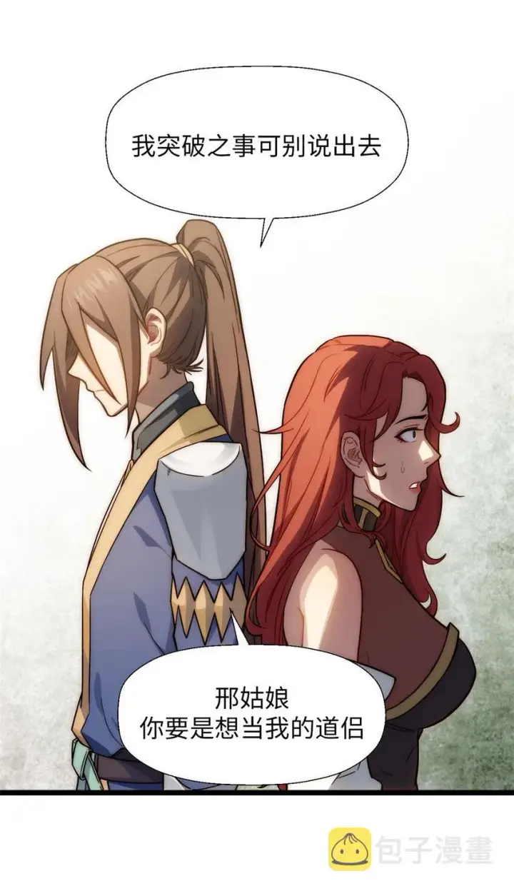 漫画《顶级气运，悄悄修炼千年》27 27第43张图