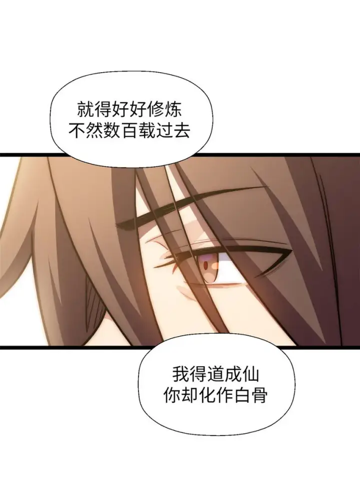 漫画《顶级气运，悄悄修炼千年》27 27第44张图