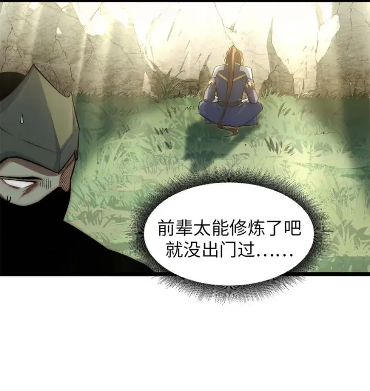 漫画《顶级气运，悄悄修炼千年》27 27第5张图
