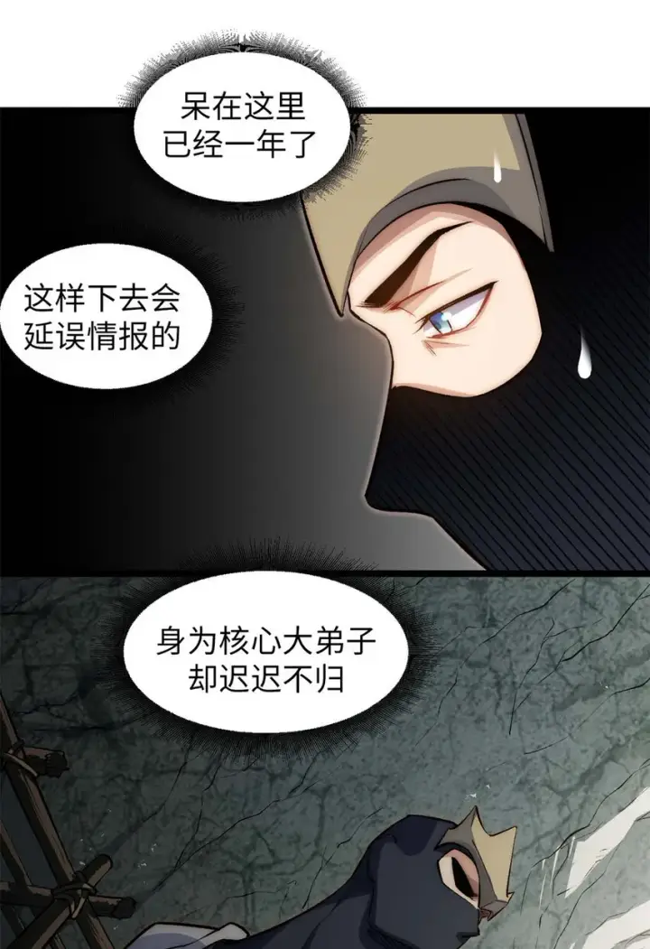 漫画《顶级气运，悄悄修炼千年》27 27第6张图