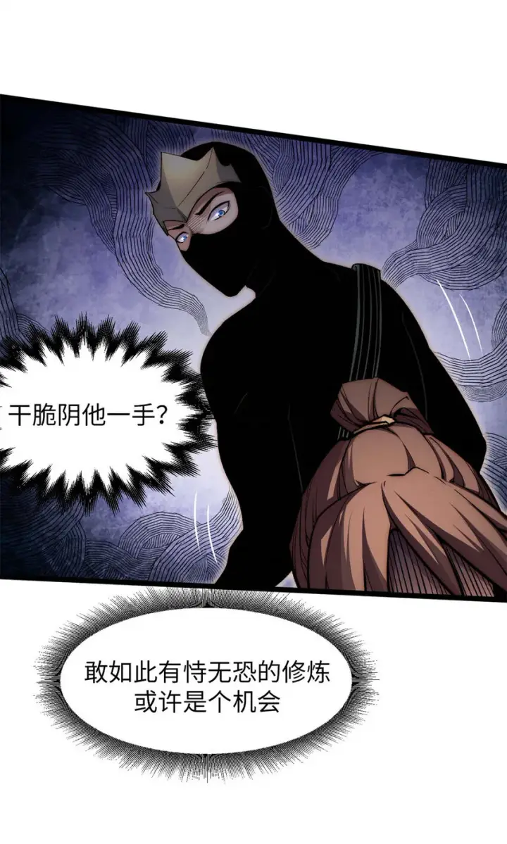 漫画《顶级气运，悄悄修炼千年》27 27第8张图