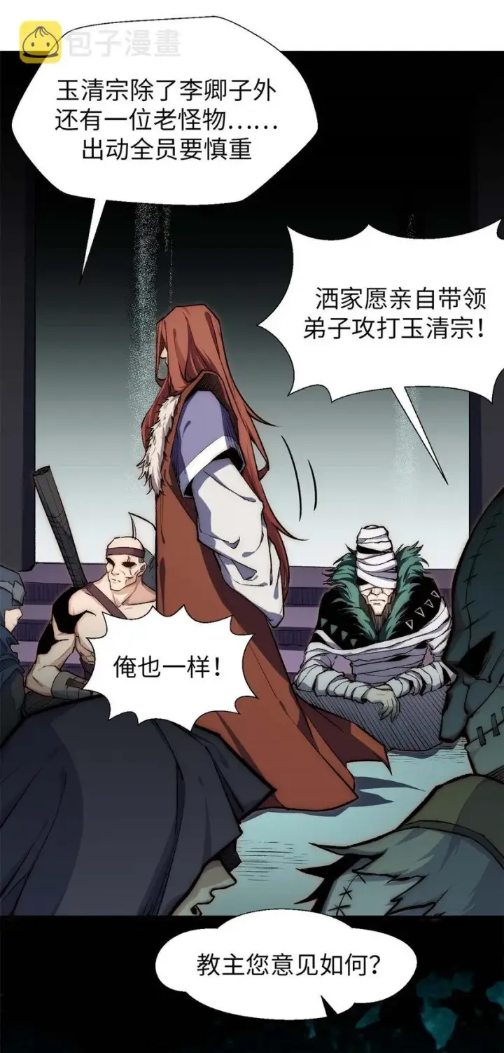 漫画《顶级气运，悄悄修炼千年》28 28第10张图