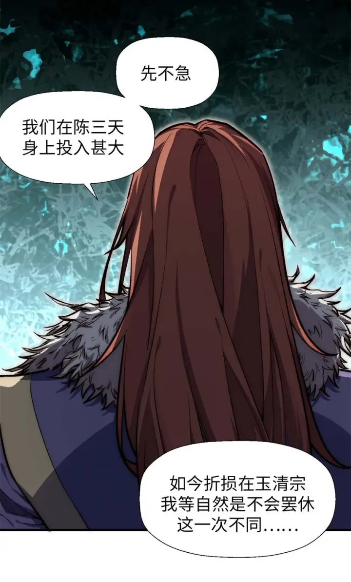 漫画《顶级气运，悄悄修炼千年》28 28第11张图
