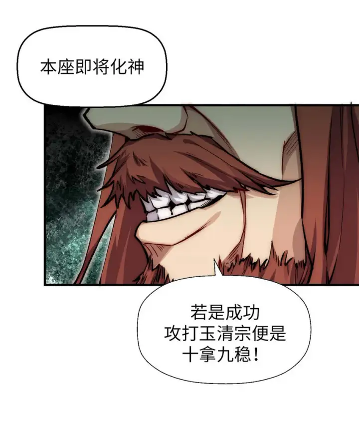 漫画《顶级气运，悄悄修炼千年》28 28第12张图