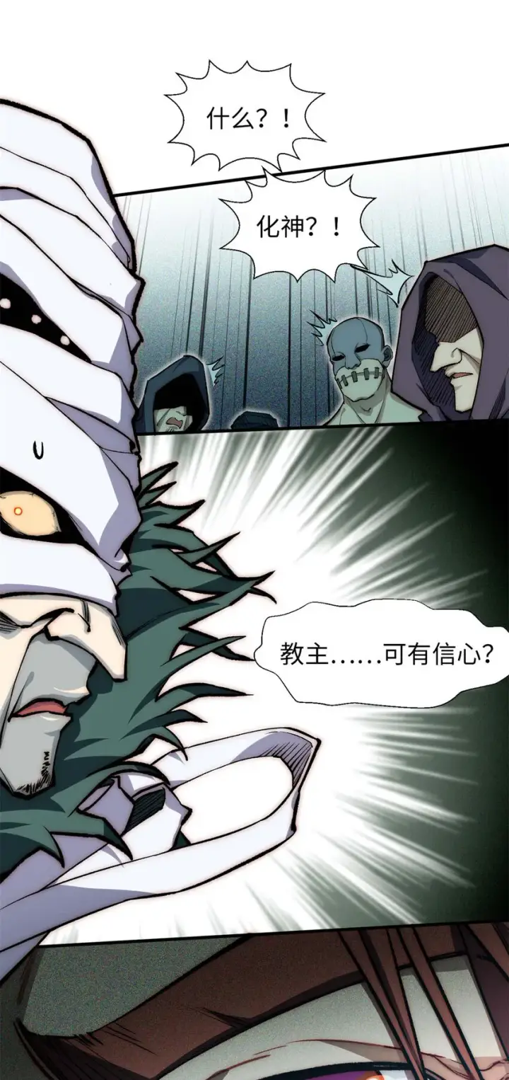 漫画《顶级气运，悄悄修炼千年》28 28第13张图
