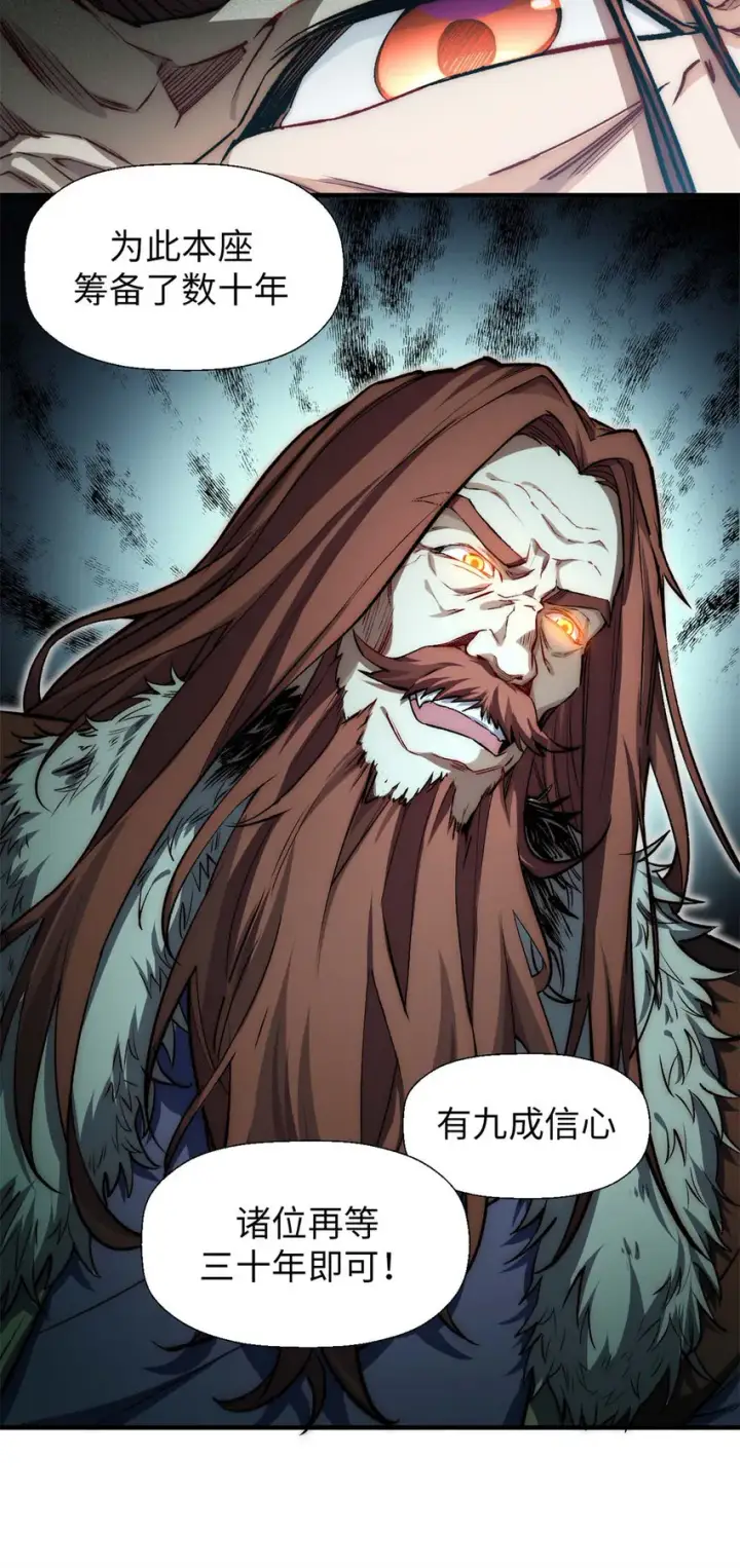 漫画《顶级气运，悄悄修炼千年》28 28第14张图