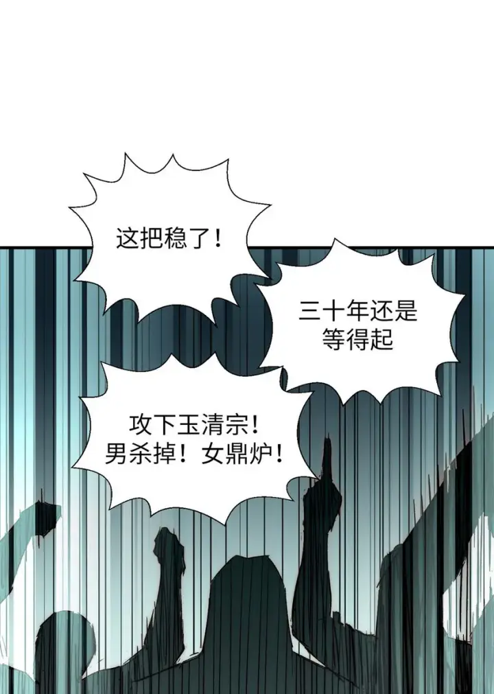 漫画《顶级气运，悄悄修炼千年》28 28第15张图