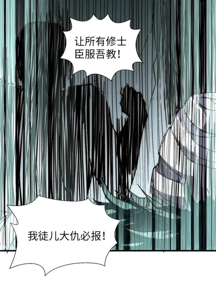 漫画《顶级气运，悄悄修炼千年》28 28第16张图