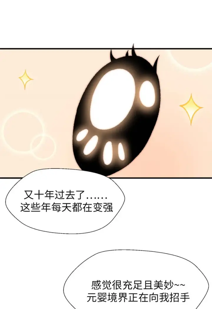 漫画《顶级气运，悄悄修炼千年》28 28第18张图