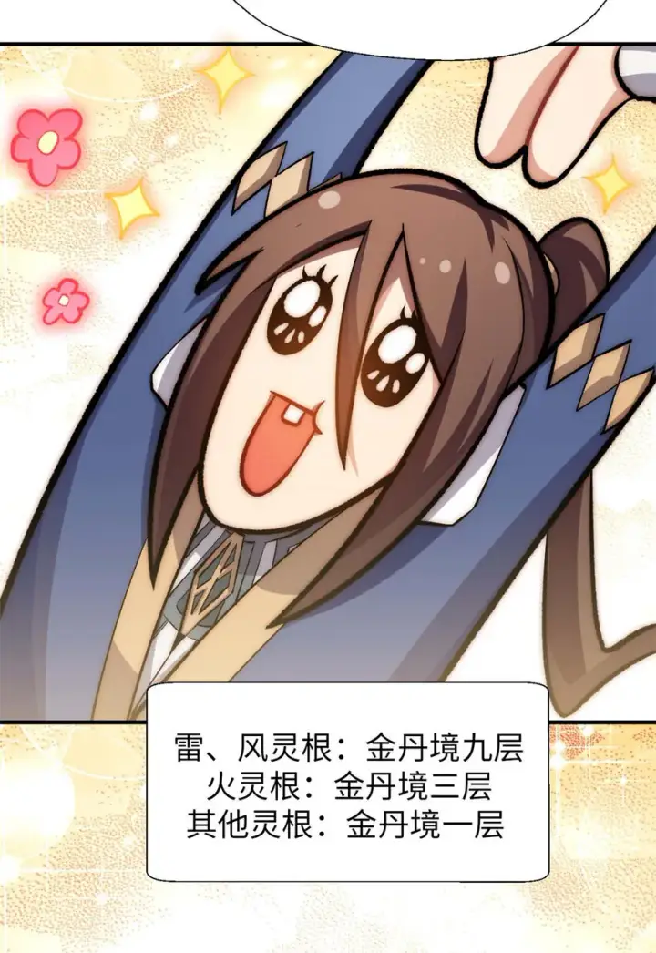 漫画《顶级气运，悄悄修炼千年》28 28第19张图