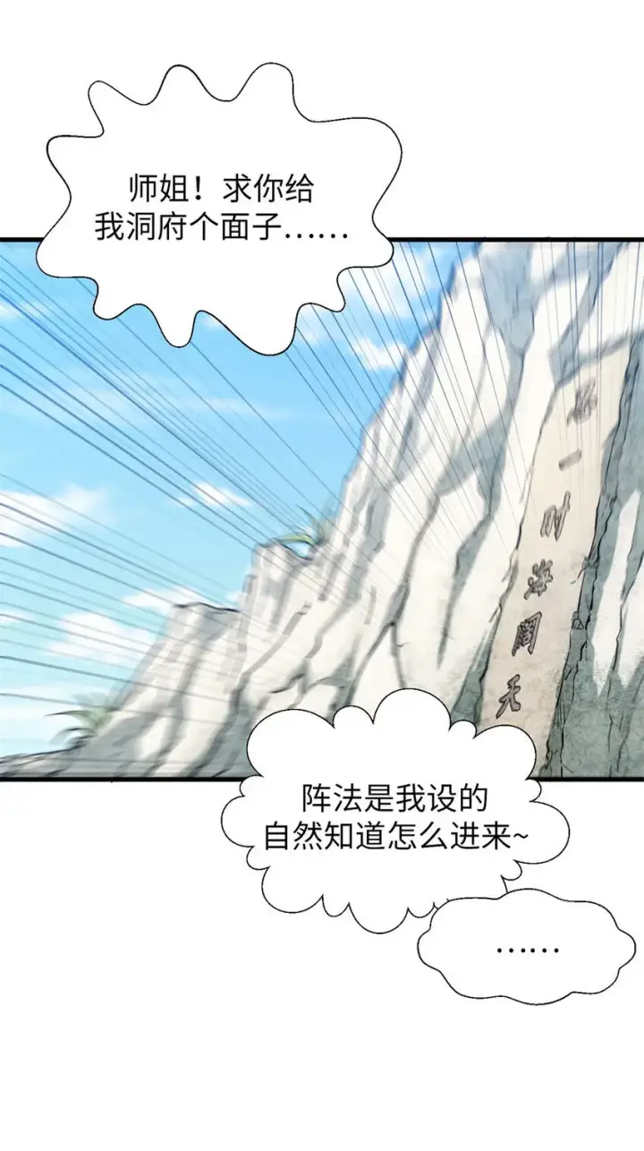 漫画《顶级气运，悄悄修炼千年》28 28第22张图