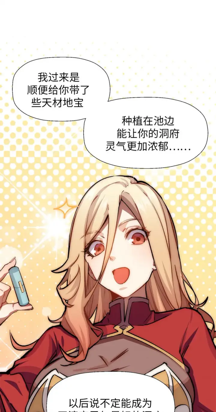 漫画《顶级气运，悄悄修炼千年》28 28第23张图